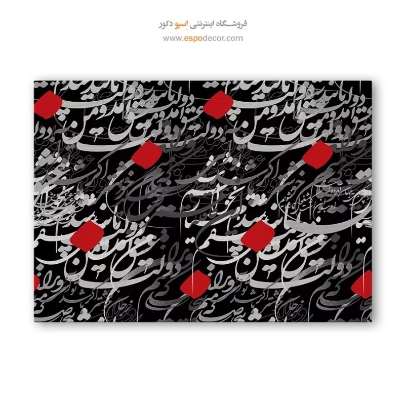 خرید تابلو بوم شکسته نستعلیق
