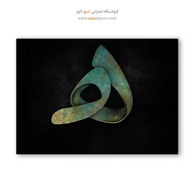 خرید تابلو بوم خطاطی مدرن