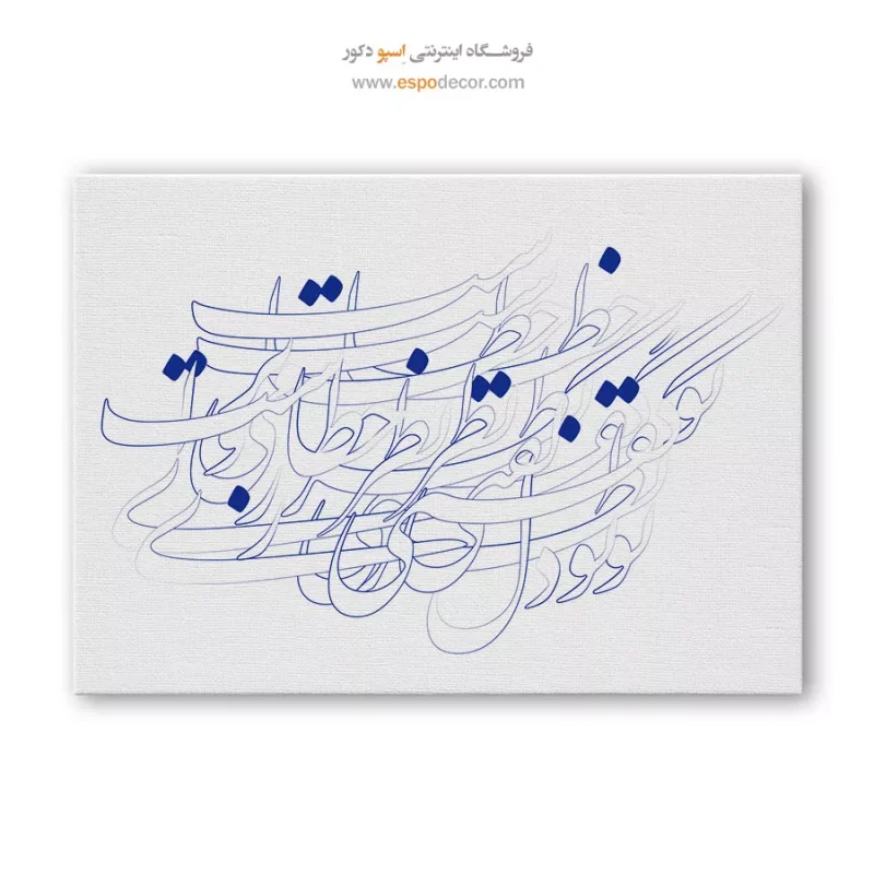 خرید تابلو بوم خط زیبا