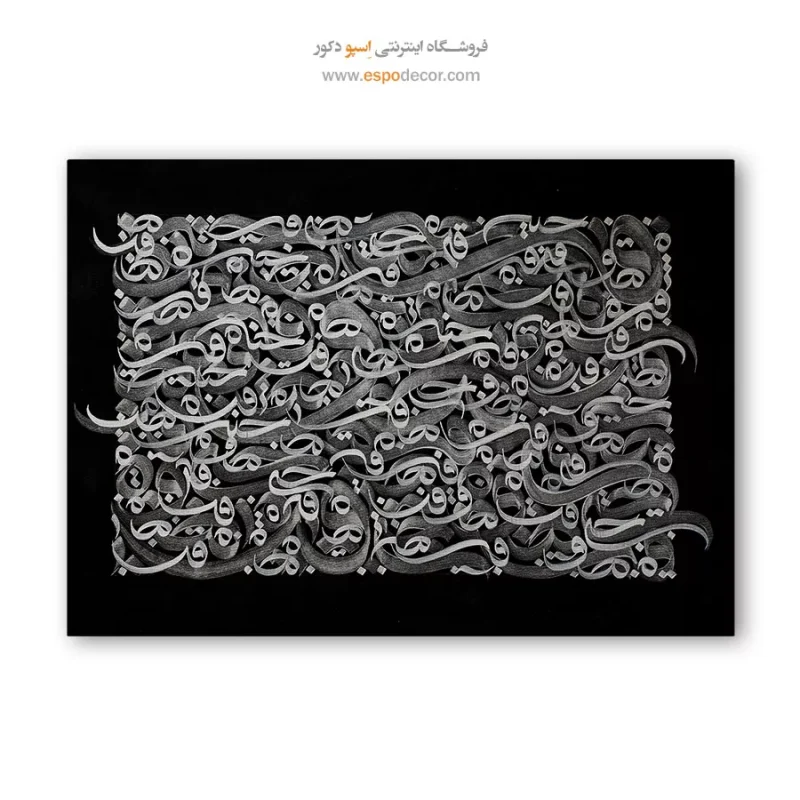 تابلو نقاشیخط چیدمان حروف
