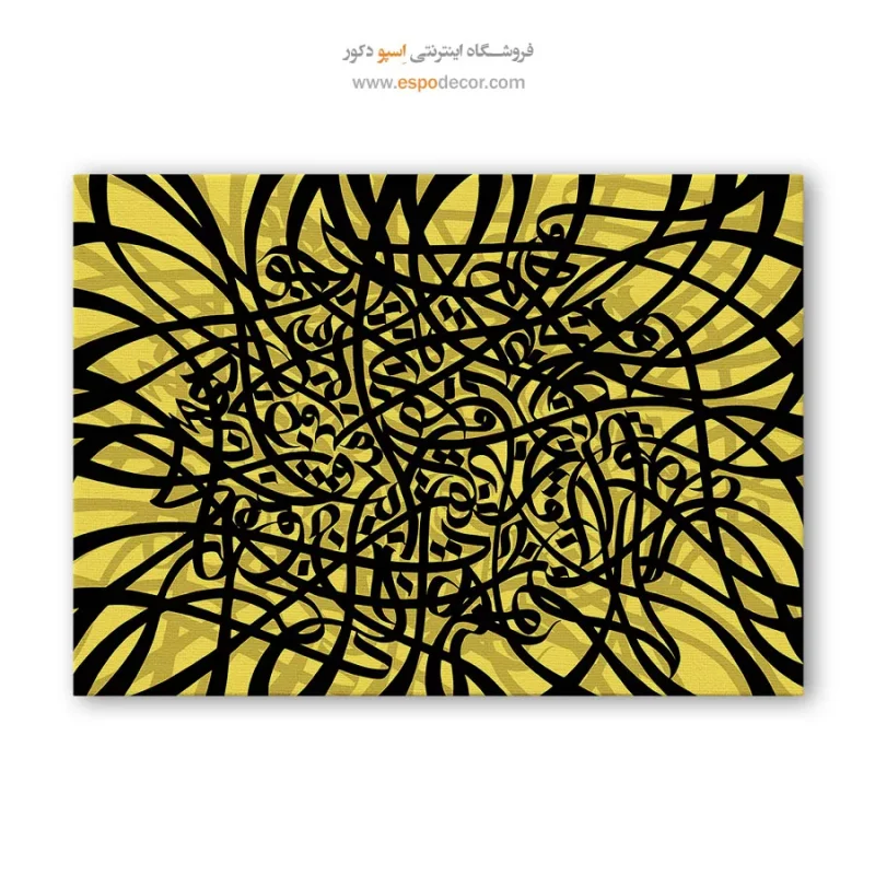 خرید تابلو بوم خوشنویسی