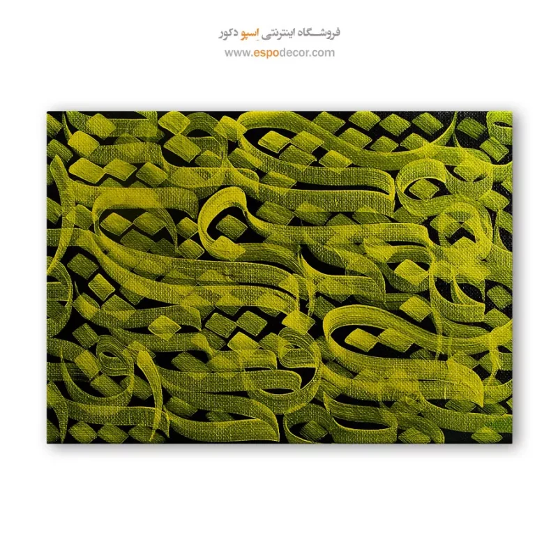 خرید تابلو بوم  خوشنویسی با خط نستعلیق