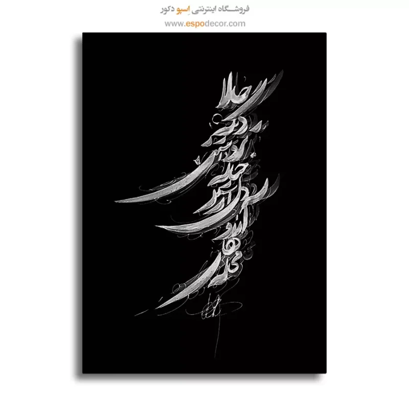 خرید آنلاین تابلو بوم خطاطی