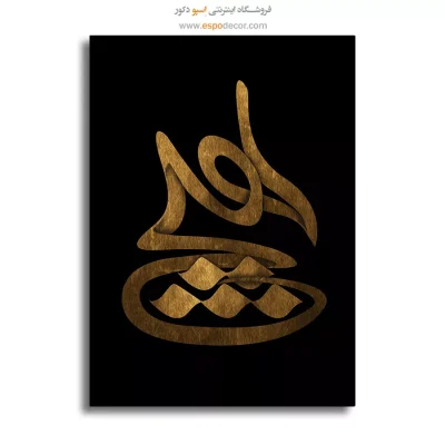 خرید آنلاین تابلو بوم خوشنویسی