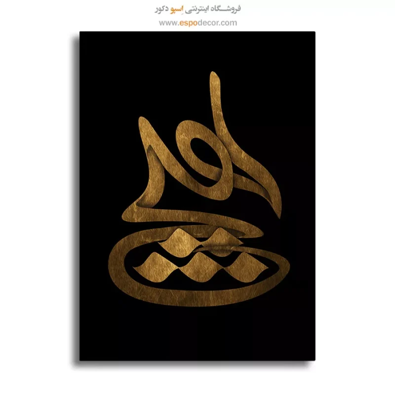 خرید آنلاین تابلو بوم خوشنویسی