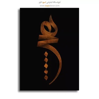 خرید تابلو بوم تایپوگرافی برای پذیرایی