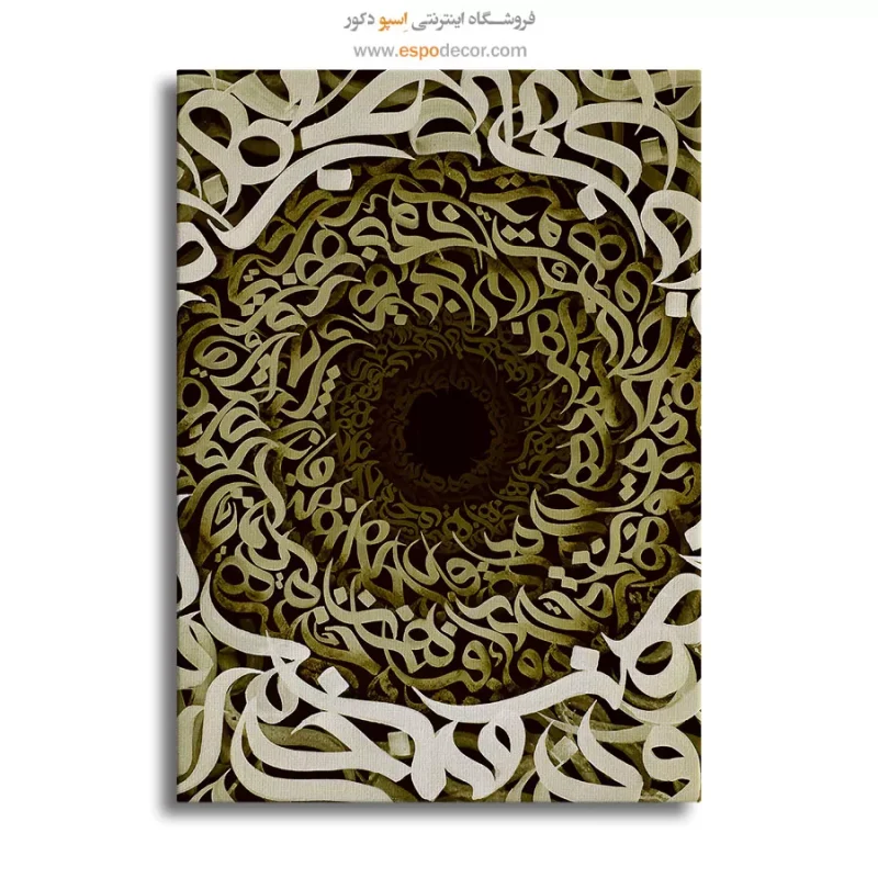 خرید تابلو بوم خوشنویسی نستعلیق