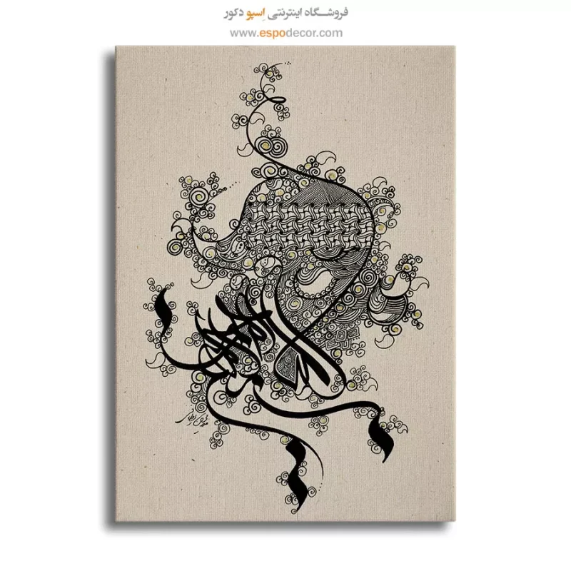 خرید تابلو بوم خوشنویسی