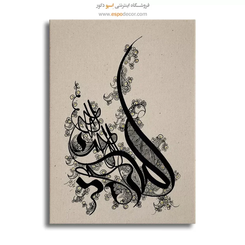خرید تابلو بوم خوشنویسی زیبا