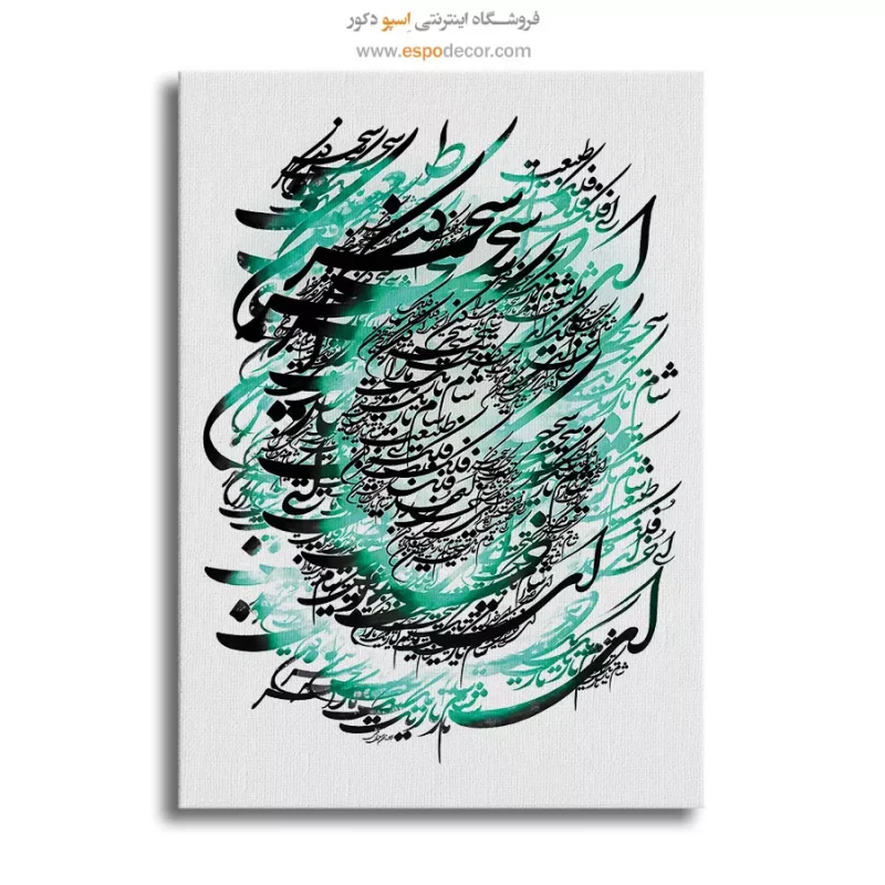 خرید تابلو بوم خطاطی مدرن