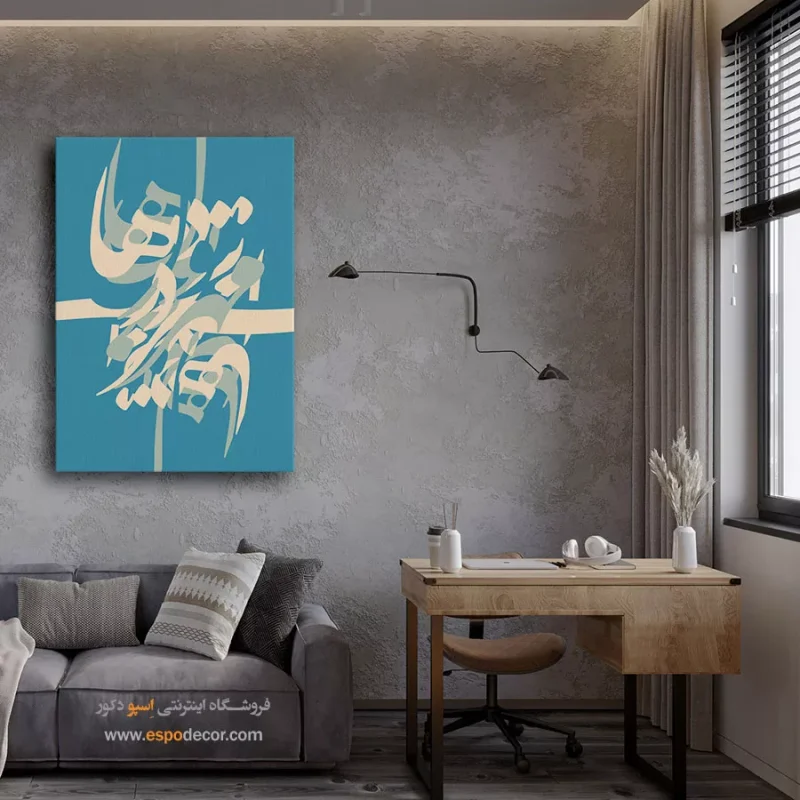 خرید آنلاین تابلو بوم خوشنویسی