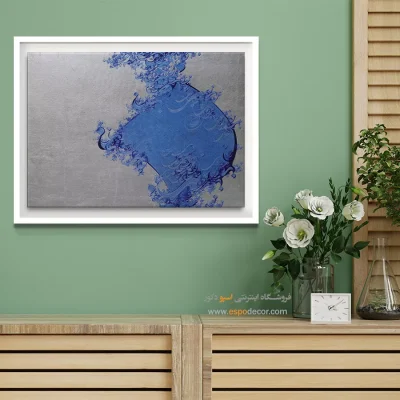 تابلو خوشنویسی - نقطه عشق – تابلو تایپوگرافی فارسی - اسپو دکور