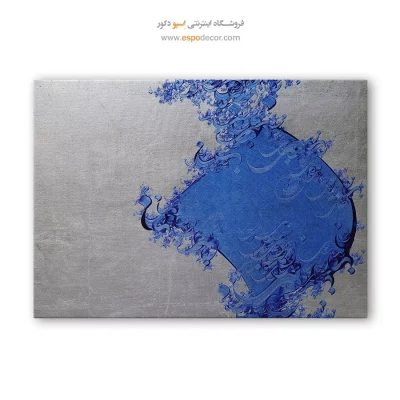 تابلو خوشنویسی - نقطه عشق – تابلو تایپوگرافی فارسی - اسپو دکور