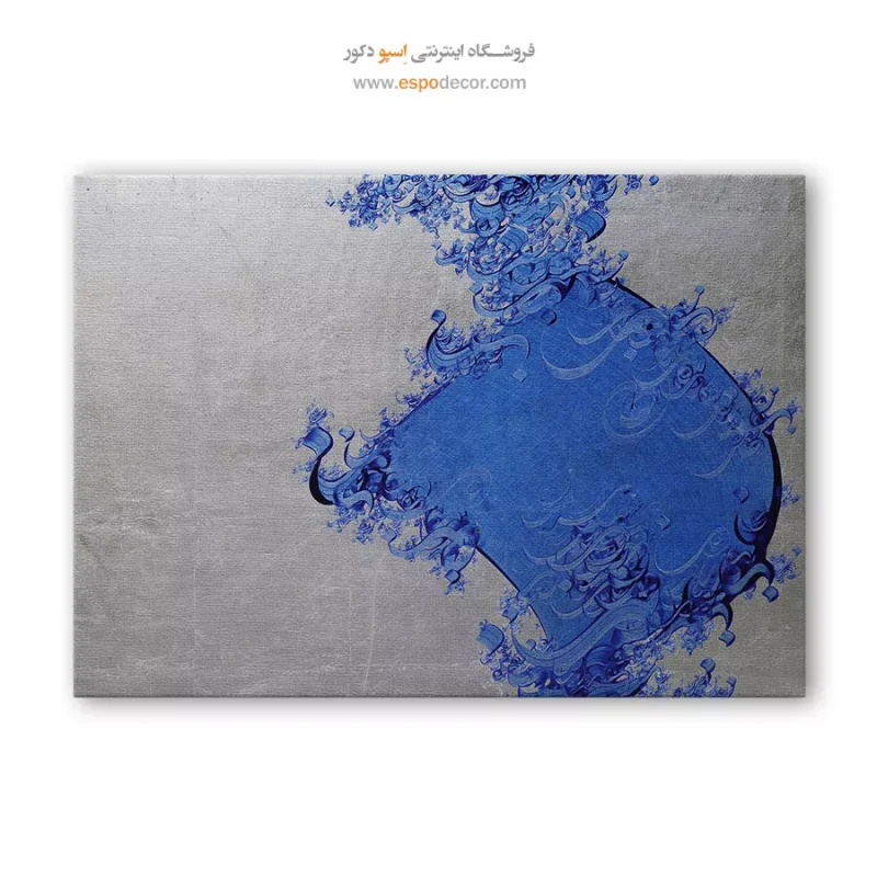 تابلو خوشنویسی