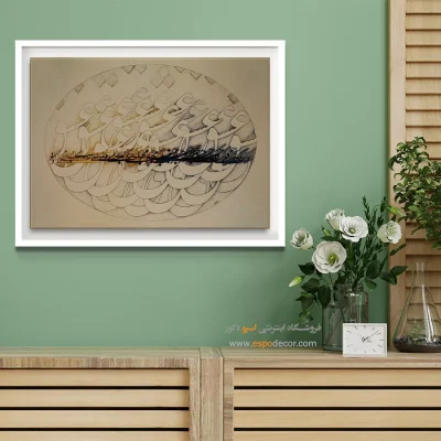 خرید تابلو خوشنویسی شکسته نستعلیق - فلک جز عشق محرابی ندارد – تابلو تایپوگرافی فارسی - اسپو دکور