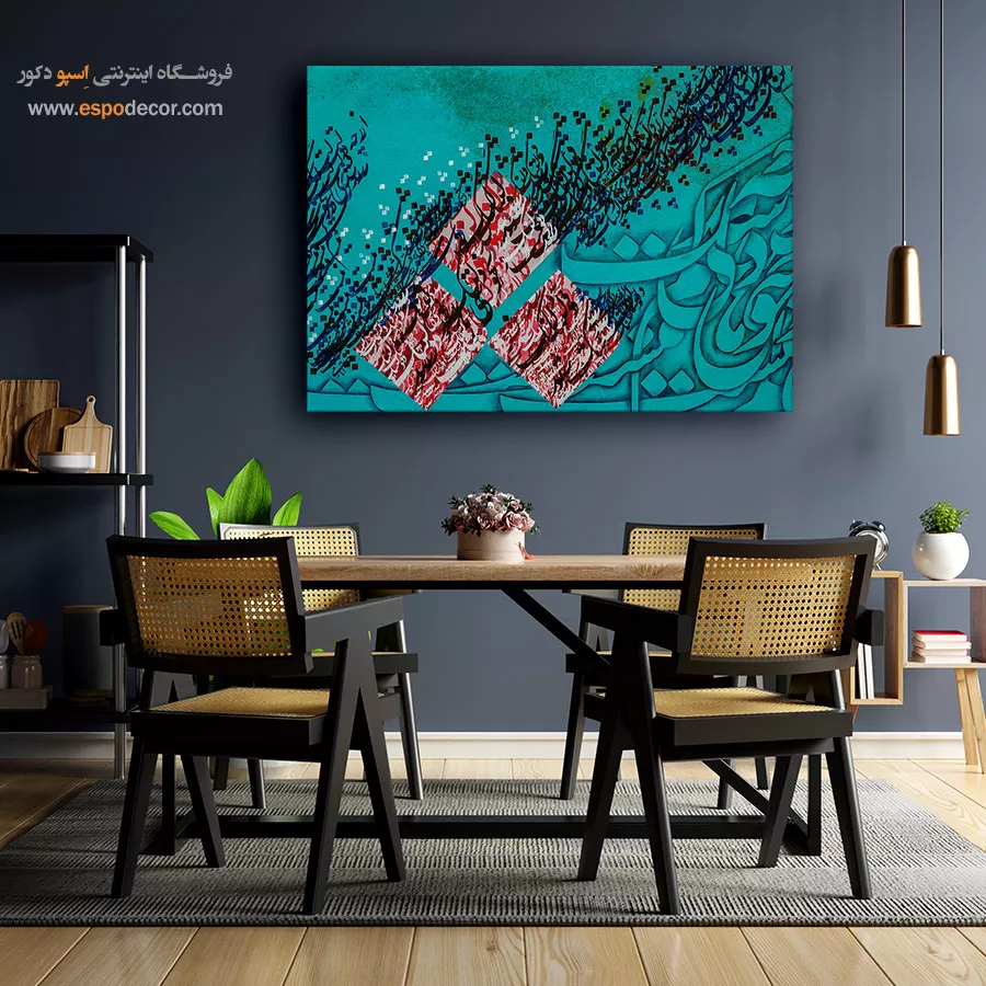 تابلو تایپوگرافی - از چه دلتنگ شدی،دلخوشی ها کم نیست – تابلو تایپوگرافی فارسی - اسپو دکور