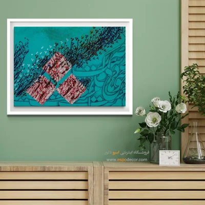 تابلو تایپوگرافی - از چه دلتنگ شدی،دلخوشی ها کم نیست – تابلو تایپوگرافی فارسی - اسپو دکور