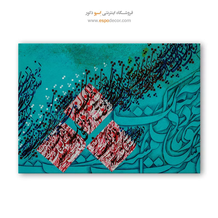 تابلو تایپوگرافی - از چه دلتنگ شدی،دلخوشی ها کم نیست – تابلو تایپوگرافی فارسی - اسپو دکور