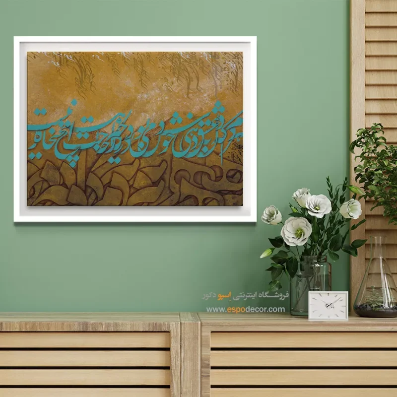 خرید تابلو خوشنویسی