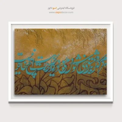 خرید تابلو خوشنویسی
