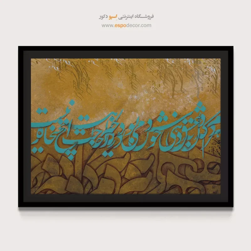 خرید تابلو خوشنویسی