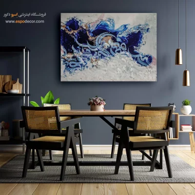 تابلو خطاطی - ابر و باد – تابلو تایپوگرافی فارسی - اسپو دکور