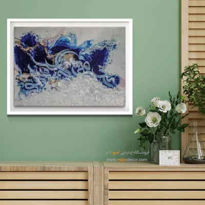 تابلو خطاطی - ابر و باد – تابلو تایپوگرافی فارسی - اسپو دکور