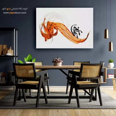 خرید تابلو تایپوگرافی در تهران - رقص رقصان – تابلو تایپوگرافی فارسی - اسپو دکور