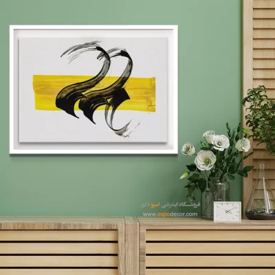 خرید آنلاین تابلو خوشنویسی - تکرار – تابلو تایپوگرافی فارسی - اسپو دکور