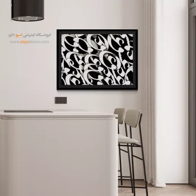 خرید تابلو خوشنویسی نستعلیق - عشق – تابلو تایپوگرافی فارسی - اسپو دکور