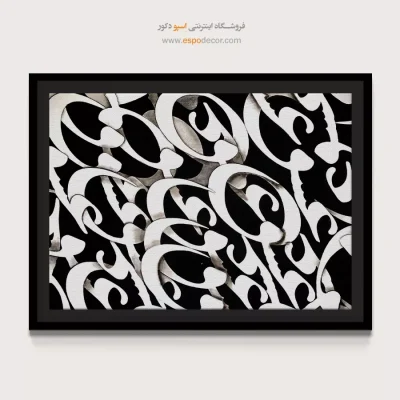 خرید تابلو خوشنویسی نستعلیق - عشق – تابلو تایپوگرافی فارسی - اسپو دکور