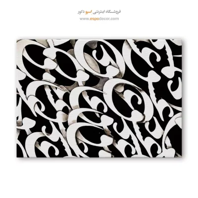 خرید تابلو خوشنویسی نستعلیق - عشق – تابلو تایپوگرافی فارسی - اسپو دکور