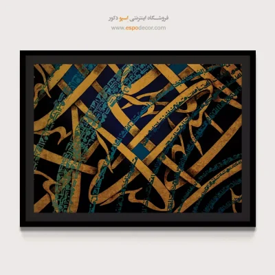 خرید آنلاین تابلو تایپوگرافی - الهی عاقبت محمود گردان – تابلو تایپوگرافی فارسی - اسپو دکور