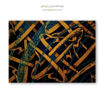 خرید آنلاین تابلو تایپوگرافی - الهی عاقبت محمود گردان – تابلو تایپوگرافی فارسی - اسپو دکور