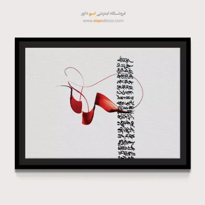 خرید تابلو تایپوگرافی فارسی - فغان – تابلو تایپوگرافی فارسی - اسپو دکور