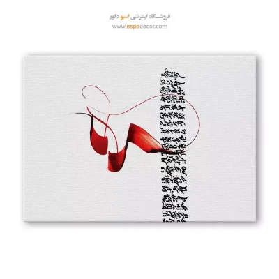 خرید تابلو تایپوگرافی فارسی - فغان – تابلو تایپوگرافی فارسی - اسپو دکور