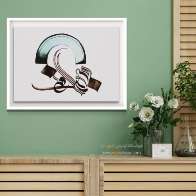 خرید تابلو تایپوگرافی - رنگین کمان – تابلو تایپوگرافی فارسی - اسپو دکور