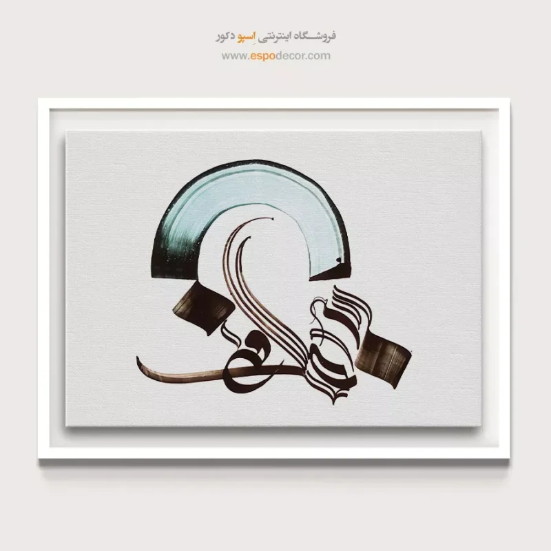 خرید تابلو تایپوگرافی