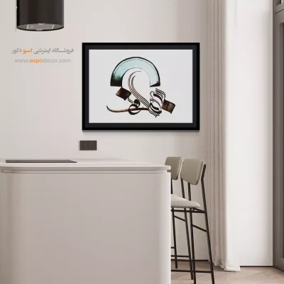 خرید تابلو تایپوگرافی - رنگین کمان – تابلو تایپوگرافی فارسی - اسپو دکور