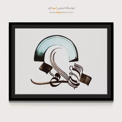 خرید تابلو تایپوگرافی - رنگین کمان – تابلو تایپوگرافی فارسی - اسپو دکور