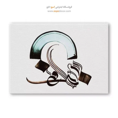 خرید تابلو تایپوگرافی - رنگین کمان – تابلو تایپوگرافی فارسی - اسپو دکور