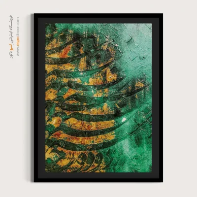 تابلو بوم تایپوگرافی - سپهر – تابلو تایپوگرافی فارسی - اسپو دکور