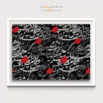 خرید تابلو بوم شکسته نستعلیق
