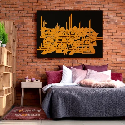 تابلو نقاشیخط - دلم جز مهر مهرویان طریقی بر نمیگیرد – تابلو تایپوگرافی فارسی - اسپو دکور