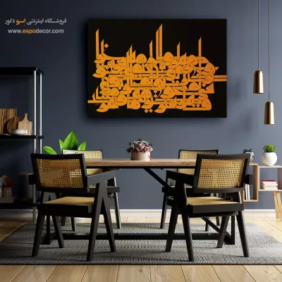 تابلو نقاشیخط - دلم جز مهر مهرویان طریقی بر نمیگیرد – تابلو تایپوگرافی فارسی - اسپو دکور