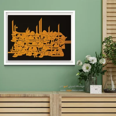 تابلو نقاشیخط - دلم جز مهر مهرویان طریقی بر نمیگیرد – تابلو تایپوگرافی فارسی - اسپو دکور