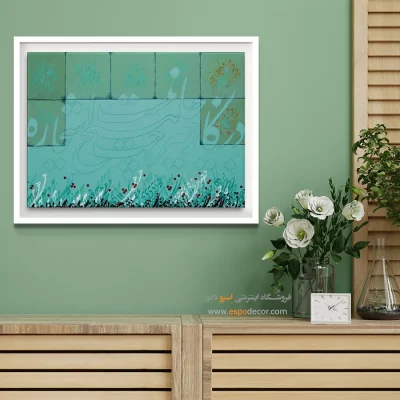 تابلو تایپوگرافی شعر فارسی - در کار خیر حاجت هیچ استخاره نیست – تابلو تایپوگرافی فارسی - اسپو دکور