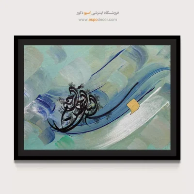 خرید تابلو بوم تایپوگرافی - بسم الله الرحمن الرحیم – تابلو تایپوگرافی فارسی - اسپو دکور