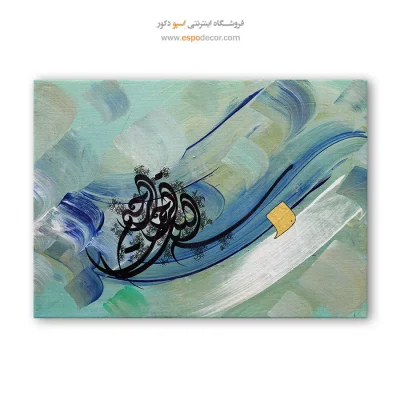 خرید تابلو بوم تایپوگرافی - بسم الله الرحمن الرحیم – تابلو تایپوگرافی فارسی - اسپو دکور