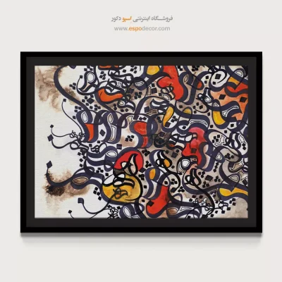 تابلو نقاشیخط رنگی - نقاشیخط رنگی – تابلو تایپوگرافی فارسی - اسپو دکور